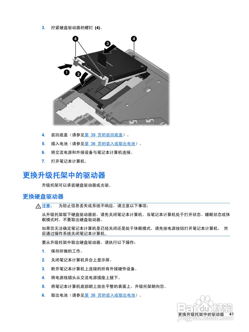 惠普(康柏) HP ProBook 6560b笔记本电脑说明书:[5]