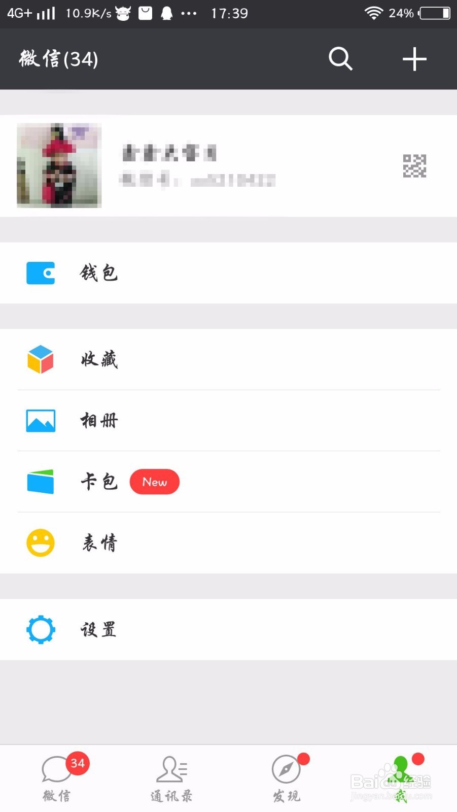 微信修改实名认证信息