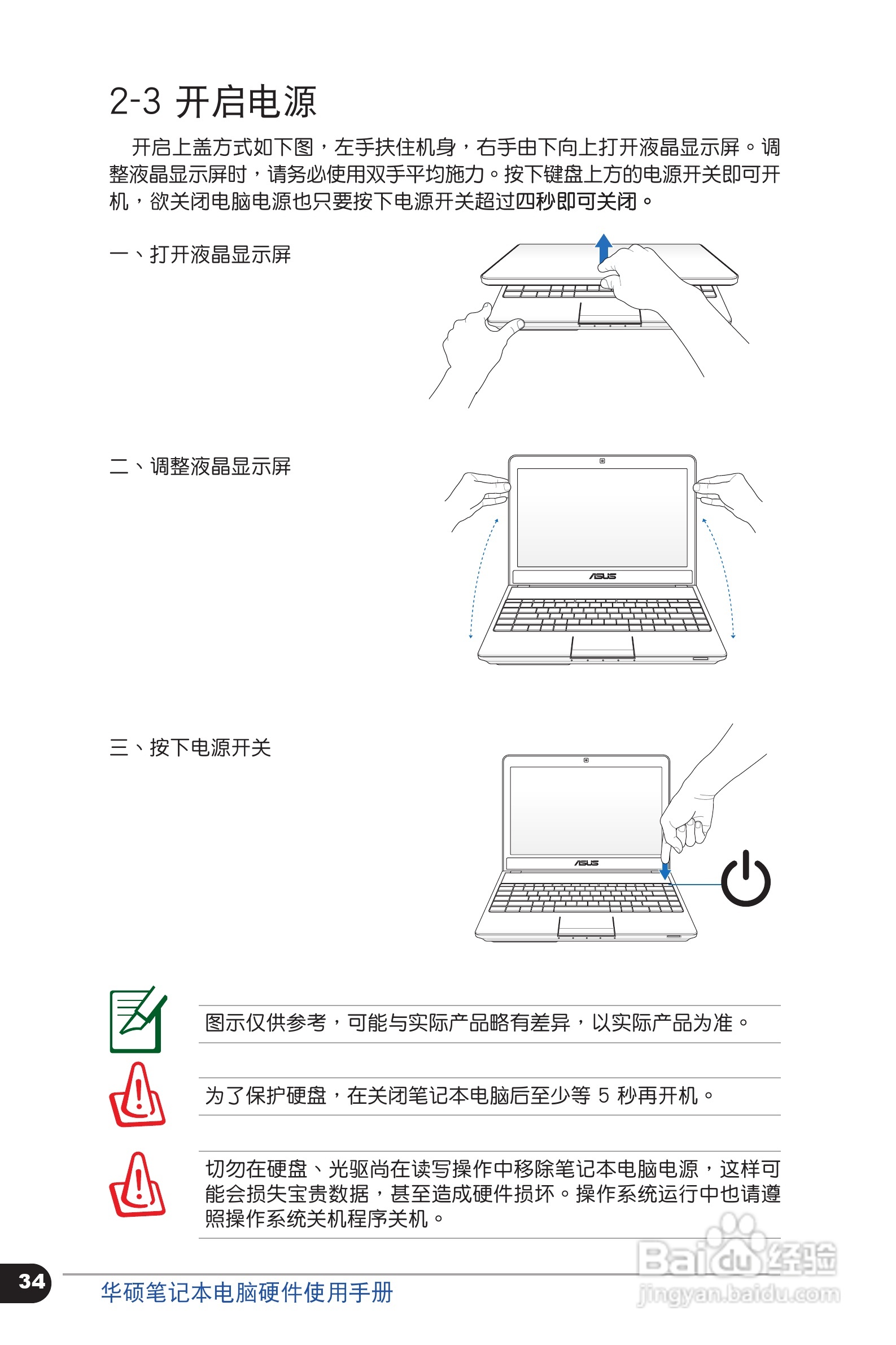 华硕 N45SF笔记本电脑说明书:[4]