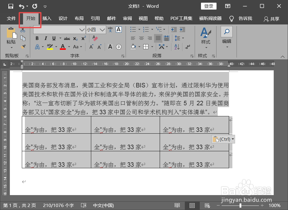 WPS和Word如何设置字符缩放