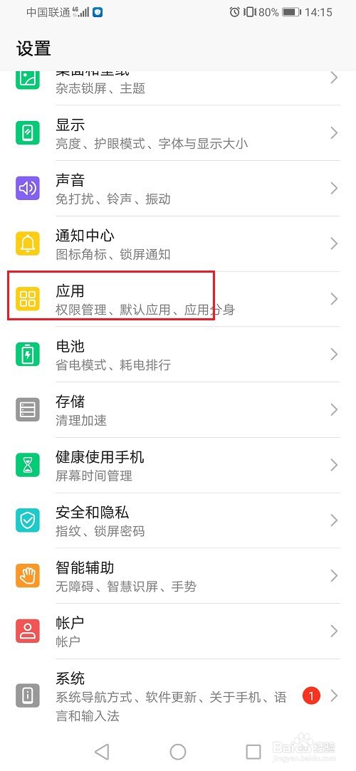 华为手机怎么关闭应用助手