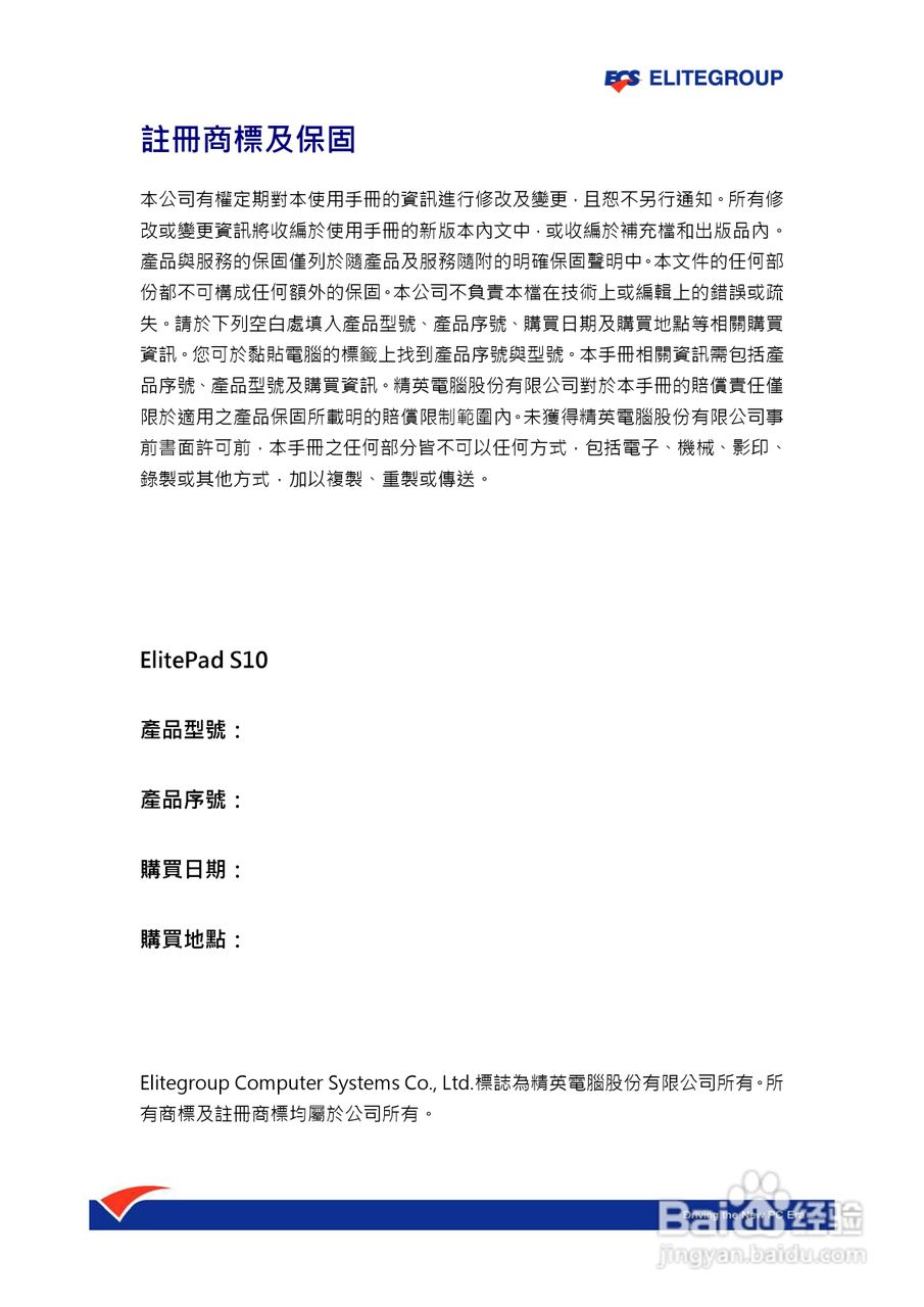 精英ECS ElitePad S10笔记本电脑说明书:[1]
