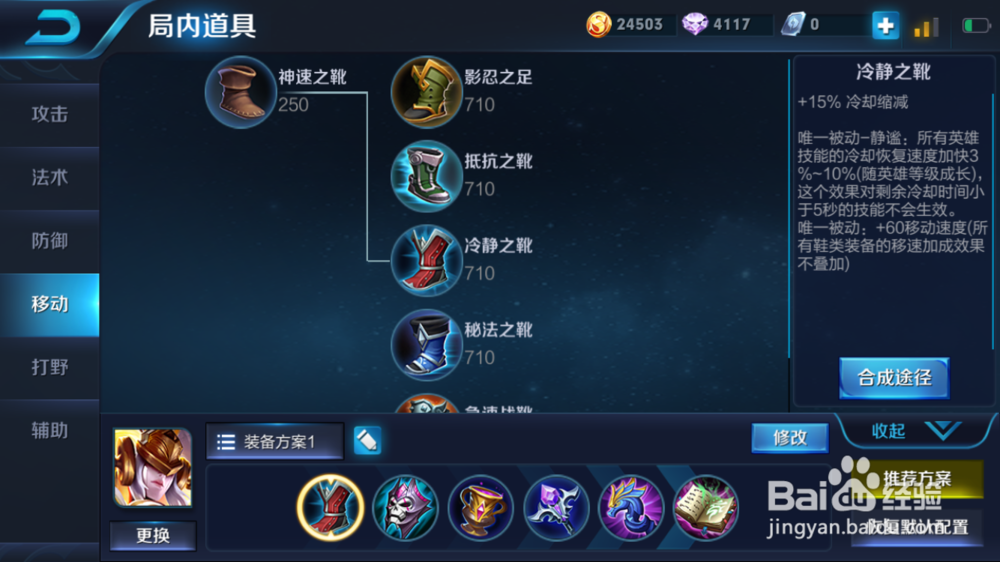 王者荣耀中女娲兼顾冷却和输出的出装方式