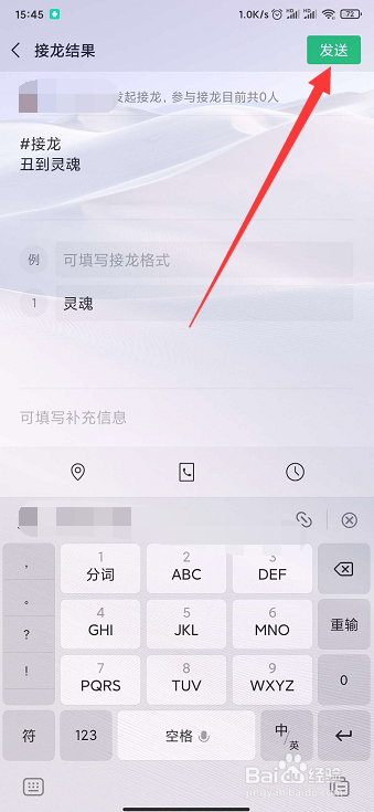 微信接龙如何发起