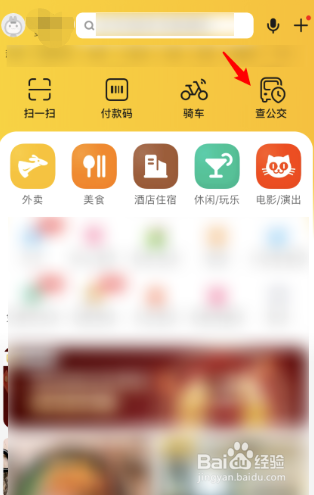 美团怎样查询实时公交位置
