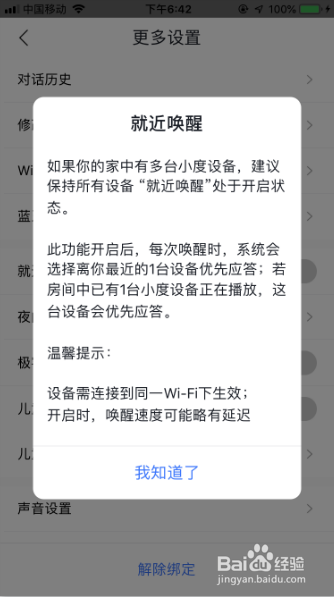 小度音箱怎么关闭就近唤醒功能？