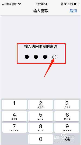 如何在iPhone中隐藏APP应用