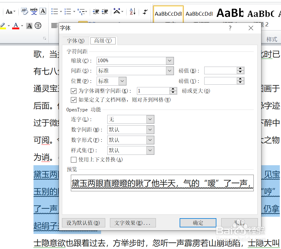 WORD中如何更改下划线的颜色