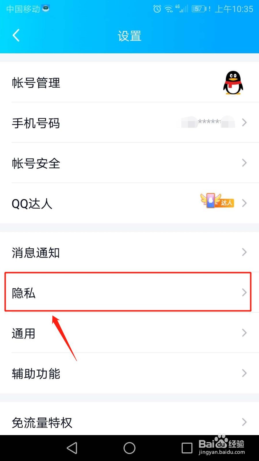 手机QQ怎么开启允许陌生人赞我