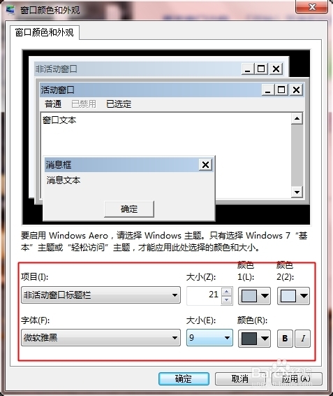 如何设置windows7系统自带字体、颜色、斜体