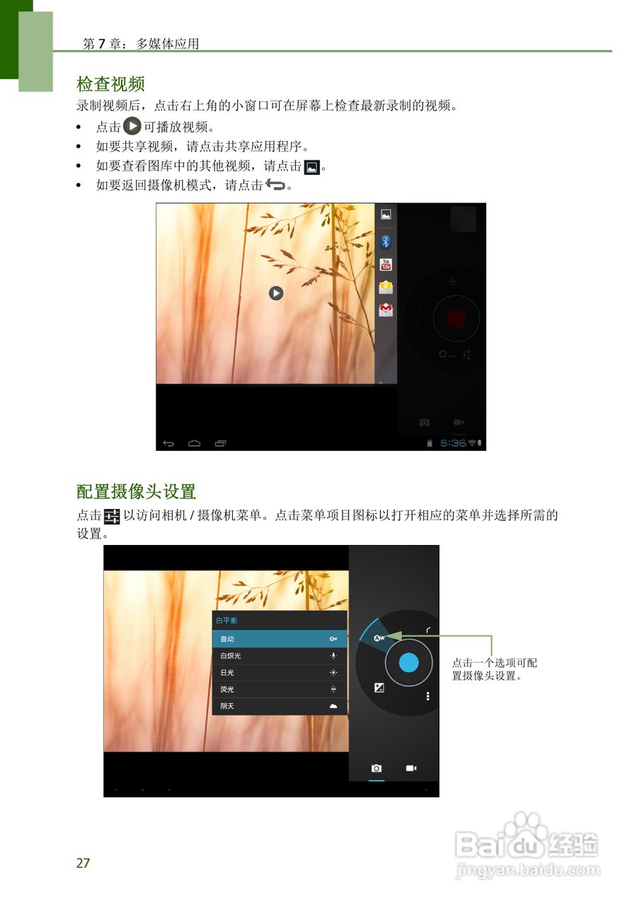 联想S2109平板电脑使用说明书:[3]