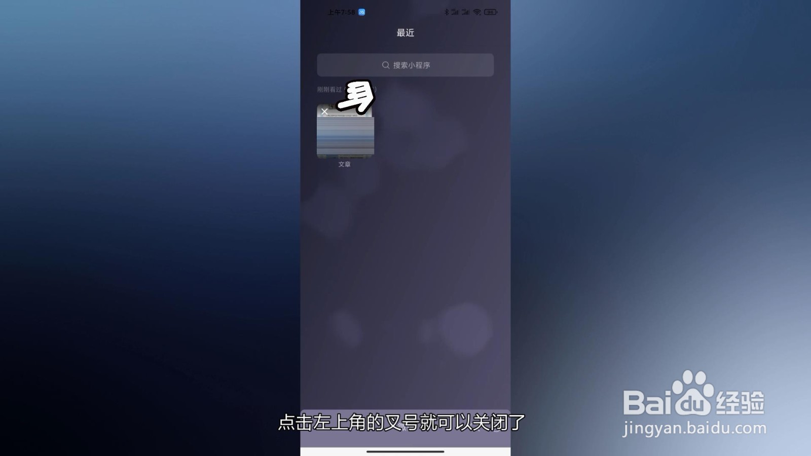 微信未看完的文章怎么关闭