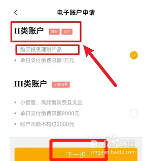 理财账户怎么开通