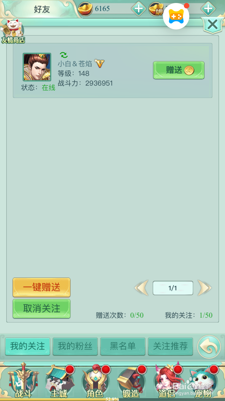 封神来了H5怎么添加和删除好友