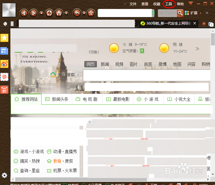 怎么清除360浏览器中的历史记录