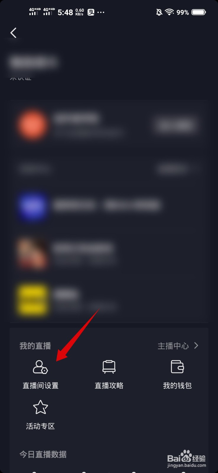 抖音如何设置直播间管理员