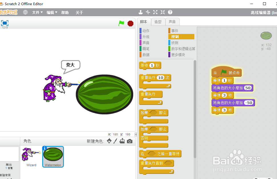 scratch西瓜变变变