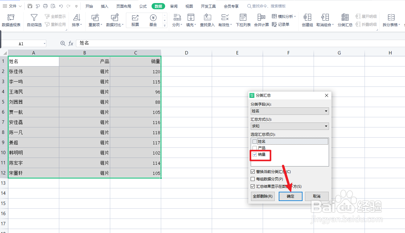 表格怎么分类汇总
