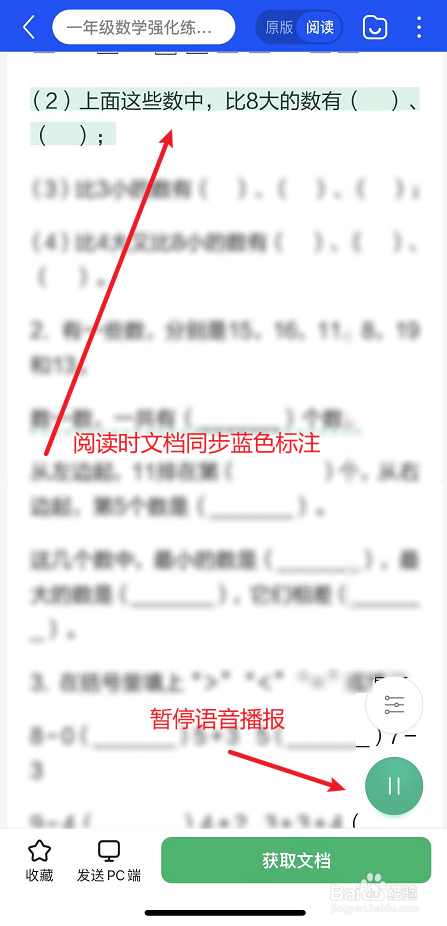 百度文库语音朗诵文档的方法