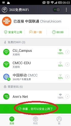 手机如何使用360免费WiFi上网