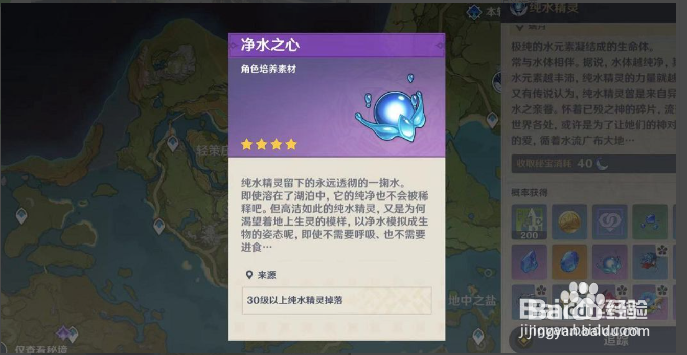 净水之心怎么获取