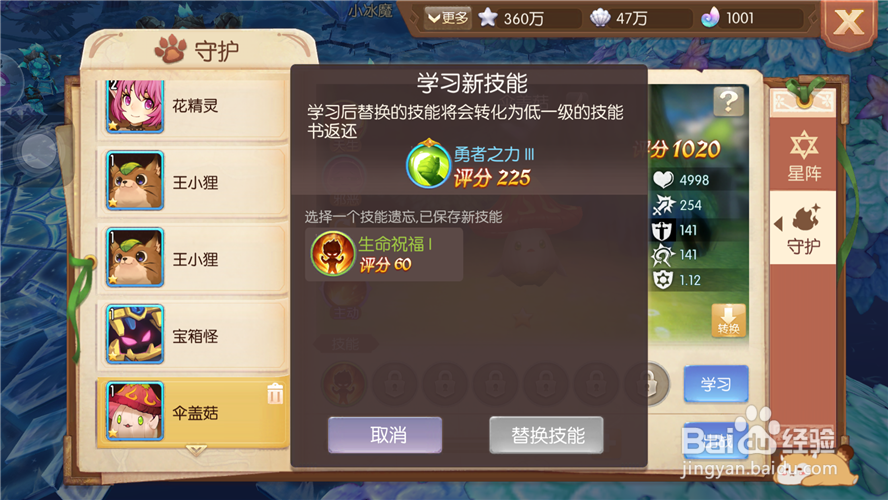 风之大陆守护如何升级技能/守护技能怎么用