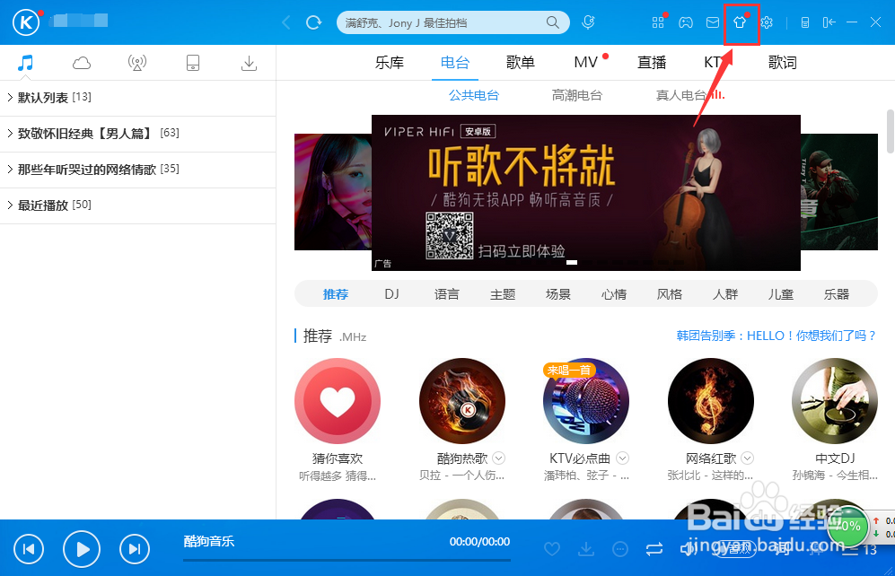 酷狗音乐怎么查看我的皮肤?