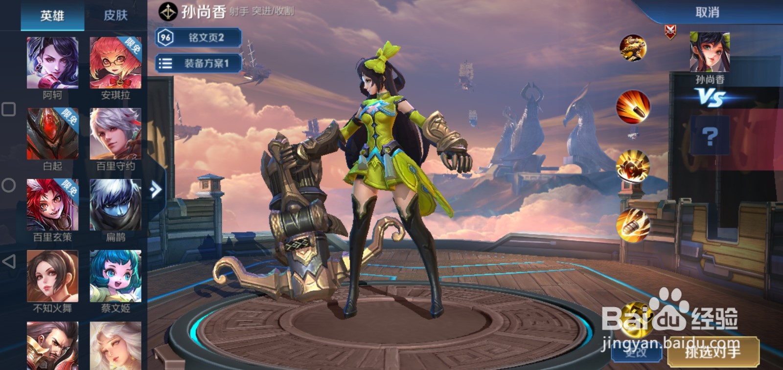 王者荣耀孙尚香时之恋人特效如何体验？