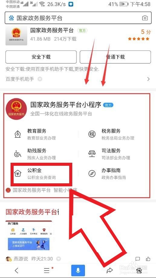 怎么查询公积金余额