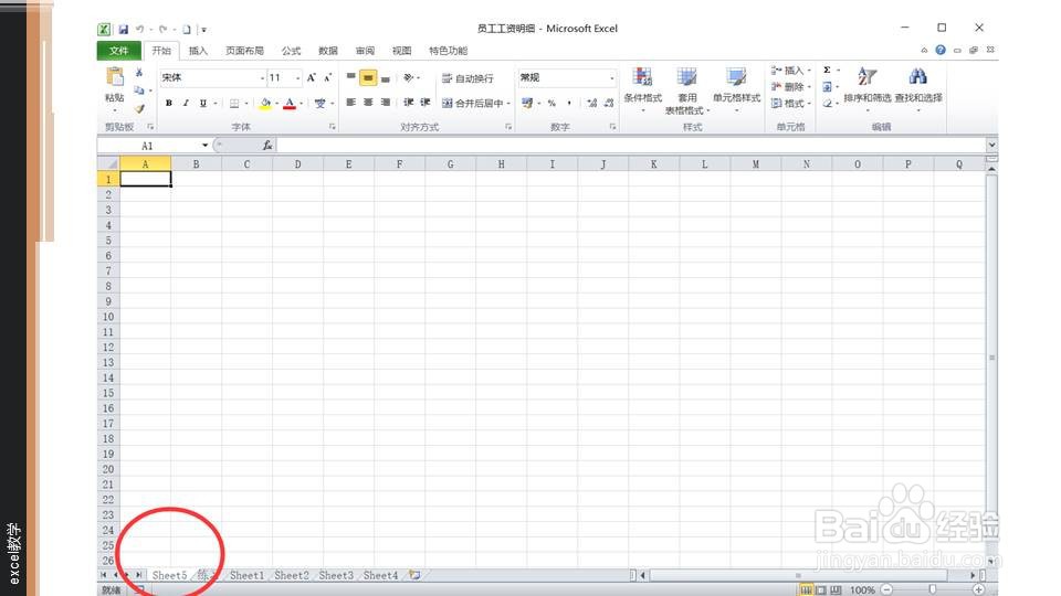 在excel中如何插入空白工作表