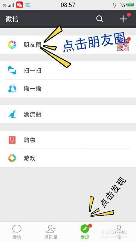 如何在微信上发表文字说说