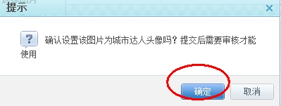 城市达人头像更换方法