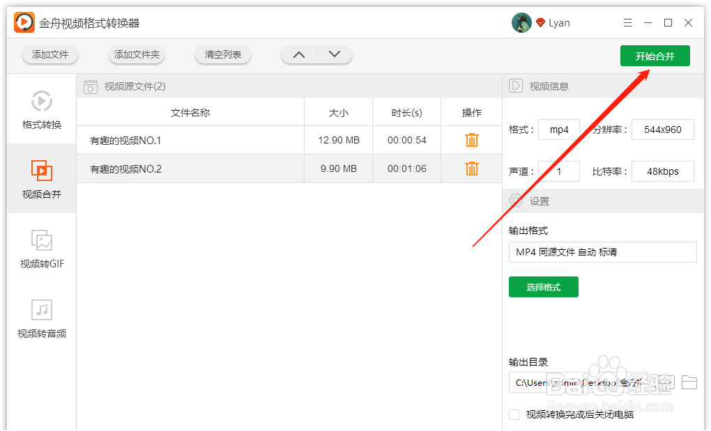 用最简单的方法将多个视频合并在一起