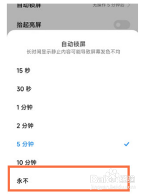 红米k50至尊版设置熄屏时间教程分享