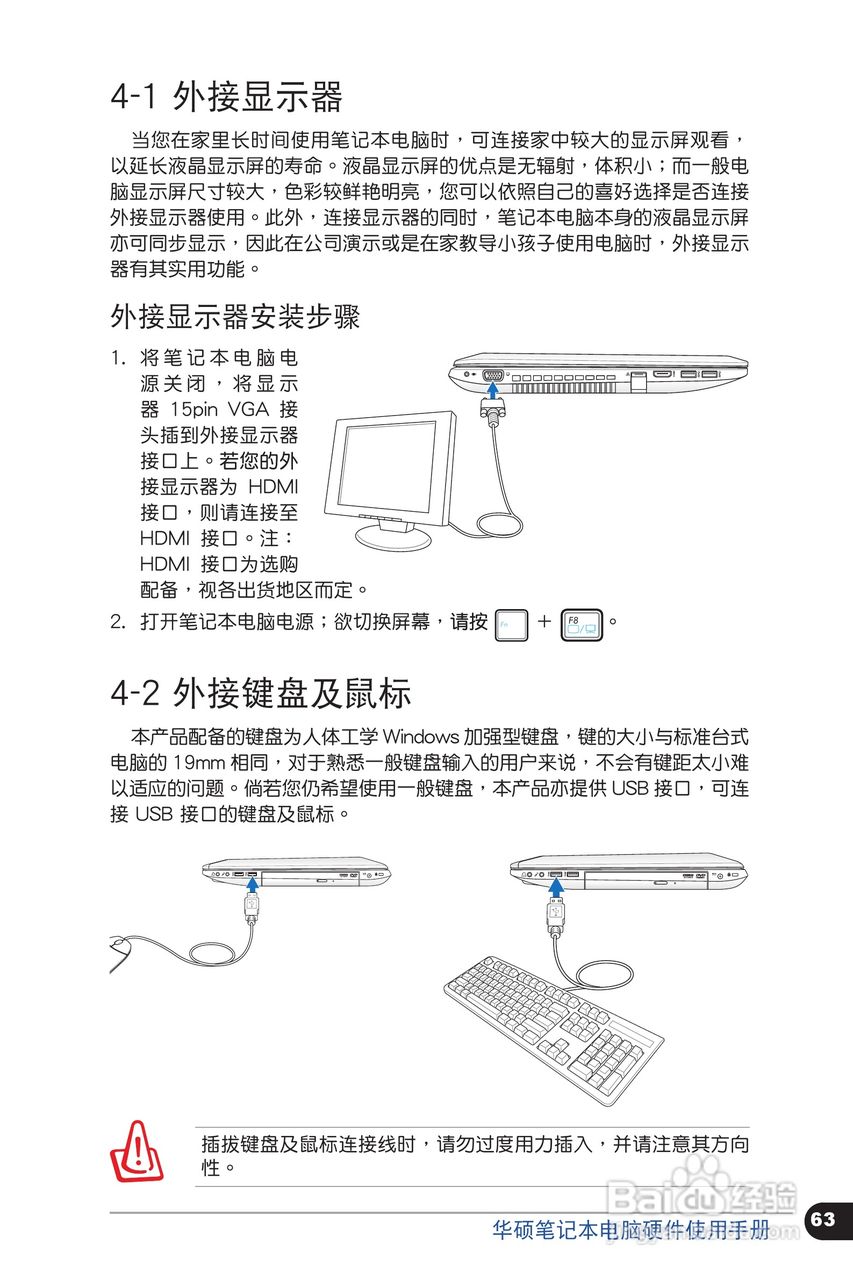 华硕 N56VZ笔记本电脑说明书:[7]