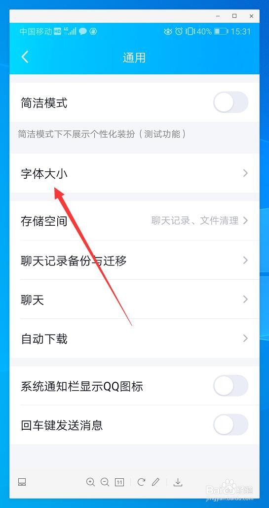 手机QQ如何调整字体大小