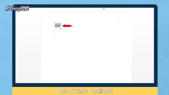 如何在QQ昵称上加一条横线