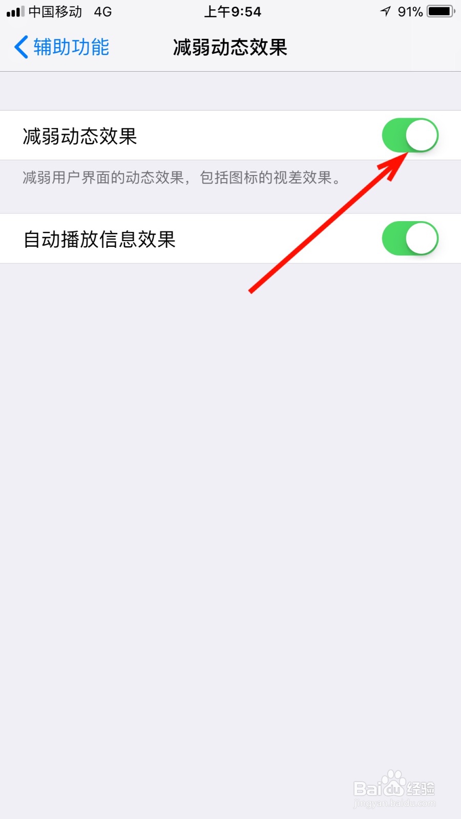 如何开启苹果手机减弱动态效果功能