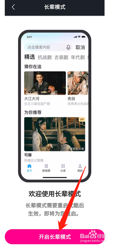 优酷视频怎么开启长辈模式