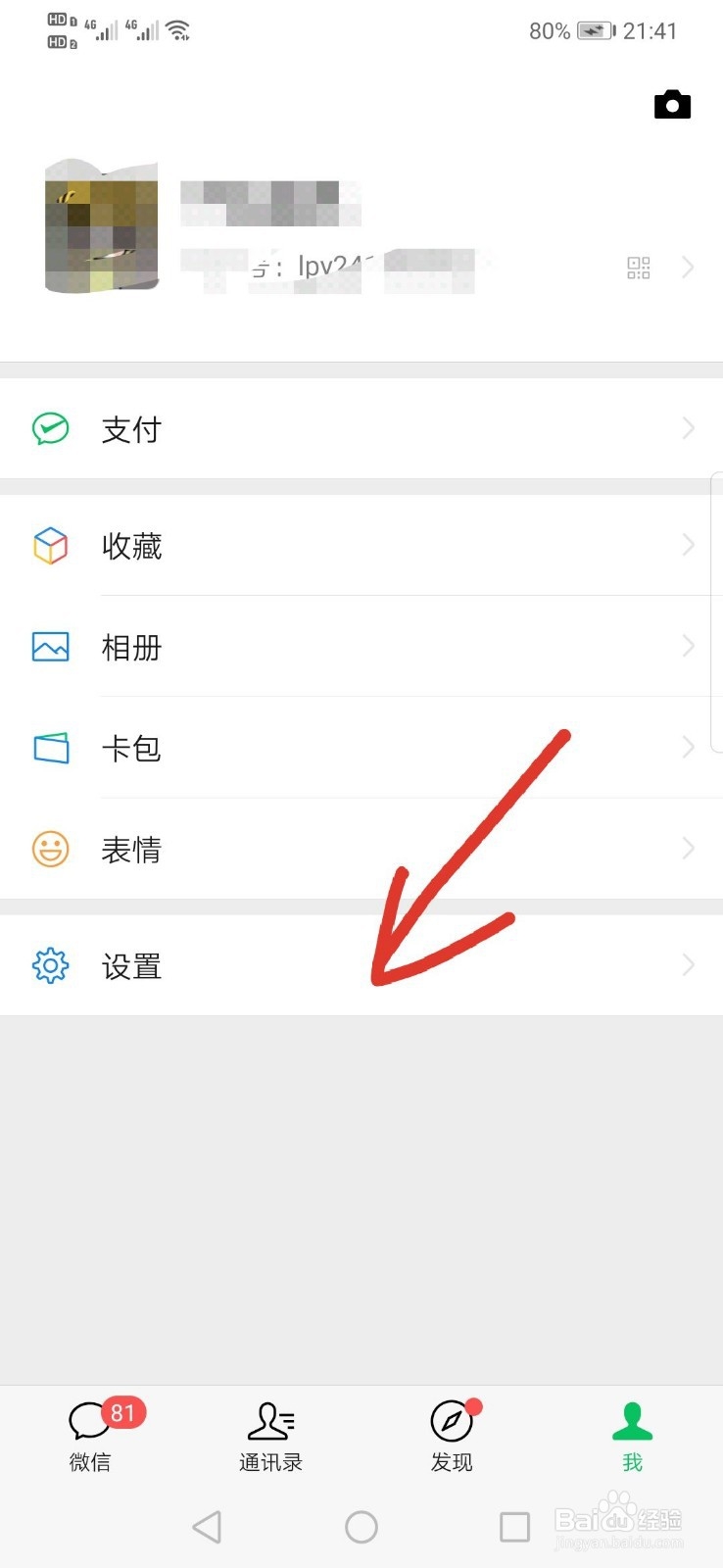 微信怎么删除聊天记录