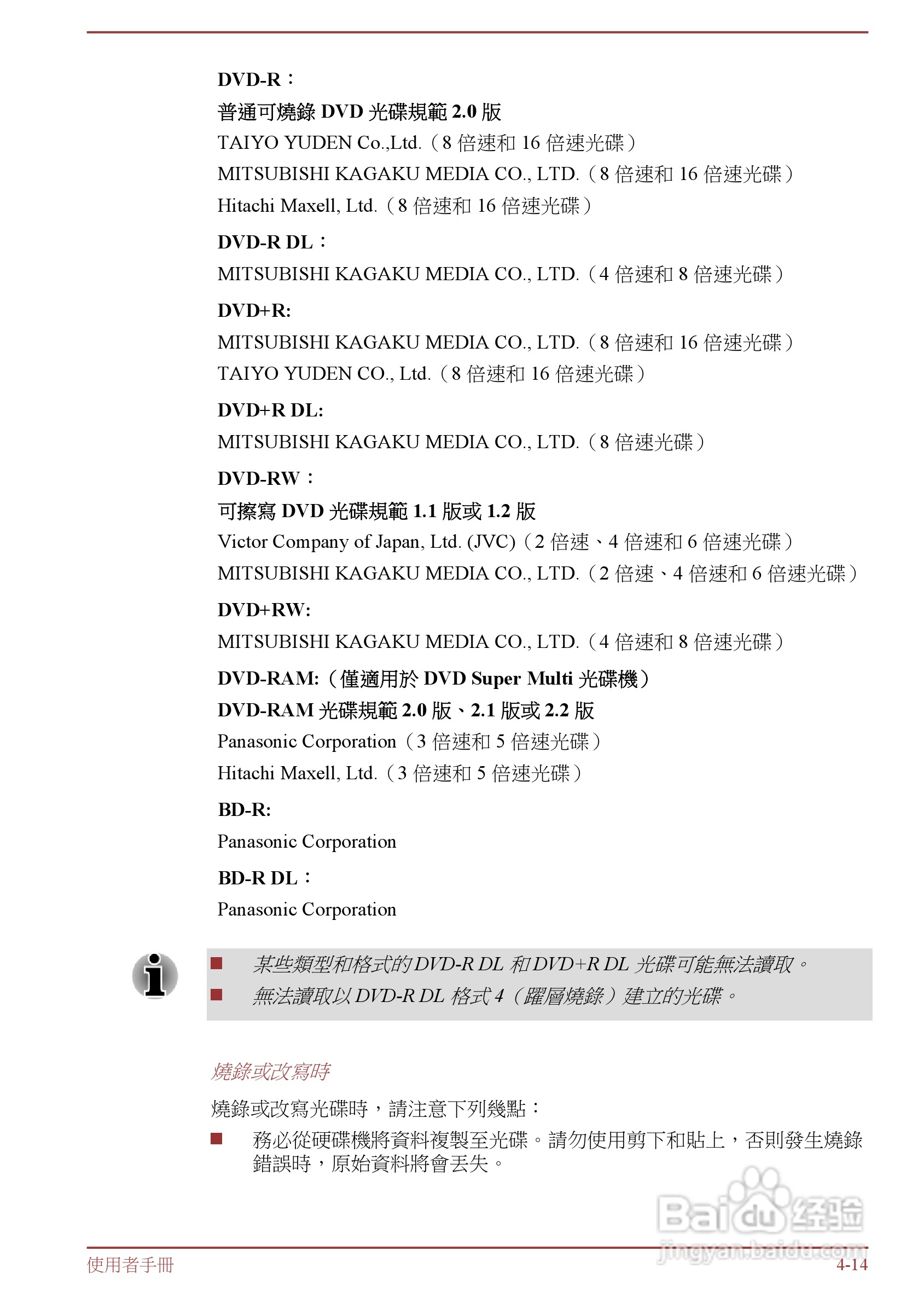 东芝 Tecra R950(WIN8)笔记本电脑说明书:[9]