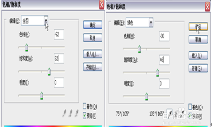 Photoshop色相、饱和度及明度怎么使用