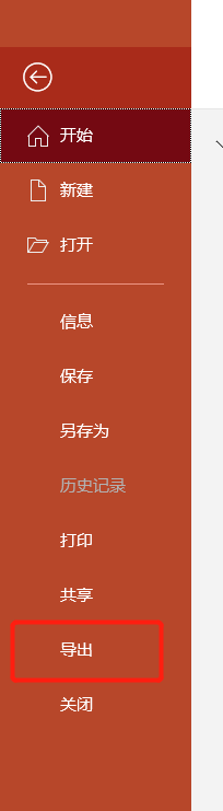 怎么把PPT导出成视频文件