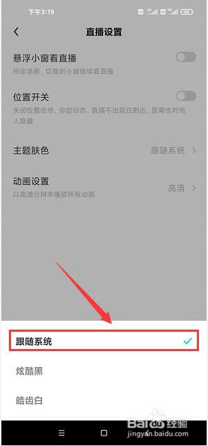 酷秀短视频怎样将主题肤色修改成跟随系统