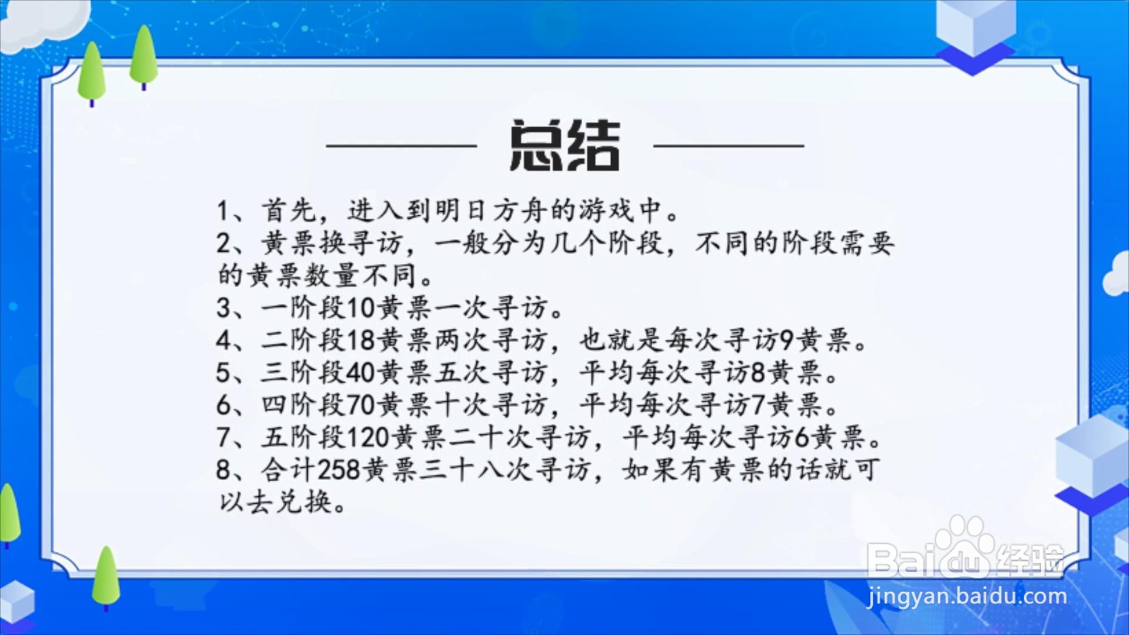 明日方舟黄票换寻访一共需要多少