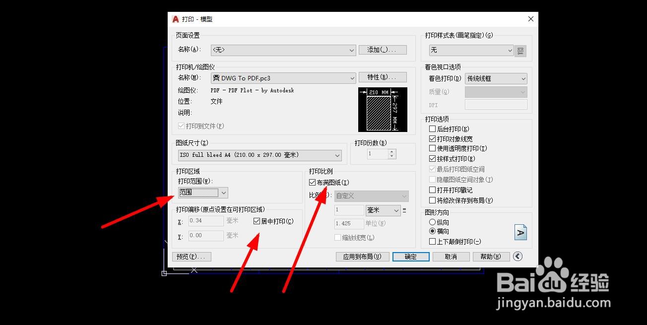 CAD怎么样导出PDF格式和打印机打印出来