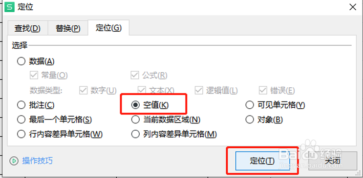 Excel如何快速删除空行