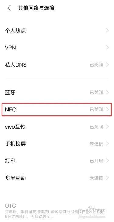 vivos9手机怎么打开NFC功能