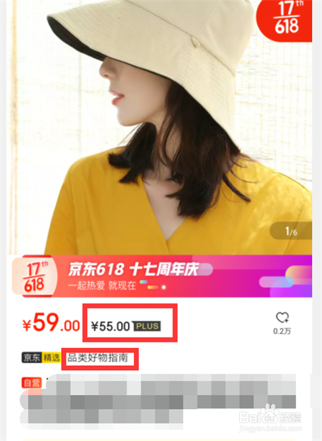 京东精选和京东自营什么区别？