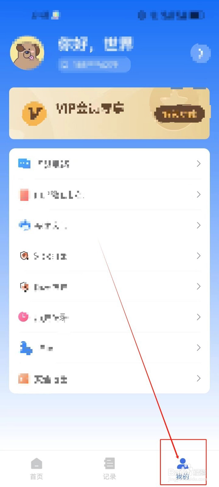 安卓翻译官如何查看历史记录?